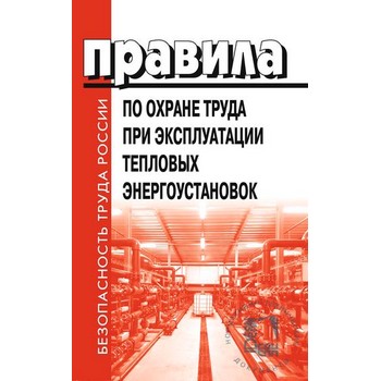 Программа дублирования оперативно ремонтного персонала в тепловых энергоустановках образец