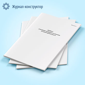 Журнал регистрации тренировок по эвакуации автотранспортных средств