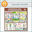 ����� ������������� ����� ��� ��������������� (TM-03-SILVER)