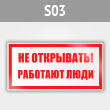 ���� (������) ��� ���������! �������� ����, S03 (������, 200�100 ��)