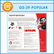 ����� ���������� (GO-39-POPULAR)