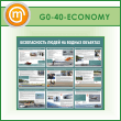 ����� ������������� ����� �� ������ ��������� (GO-40-ECONOMY)