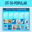����� ������� ����� � ������������� � 5 ��������� (OT-30-POPULAR)