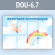 ����� ��������� ����������� � 8 ��������� �4 ������� (DOU-6.7)