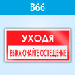 ���� ������, ���������� ���������!�, B66 (�������, 300�150 ��)